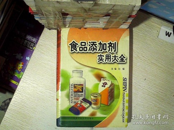 食品添加剂实用大全（精装）