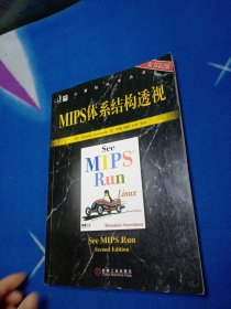 MIPS体系结构透视：2nd