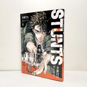 STUNTS 第九号幽灵 日文漫画 原版 STUNTS 9番目