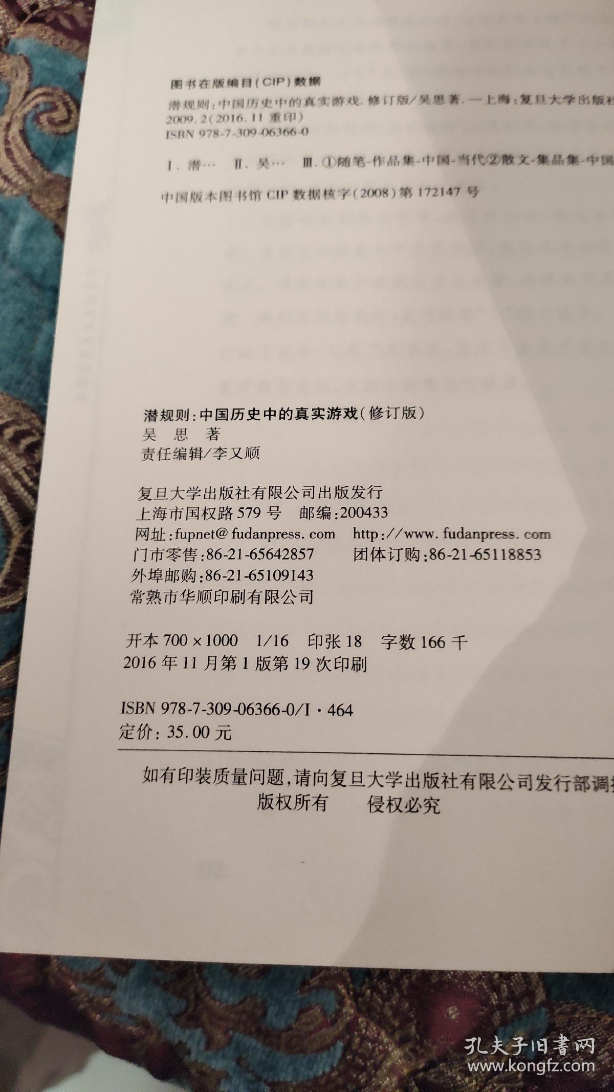 【签名本】《炎黄春秋》杂志总编辑吴思签名《潜规则》，加一本无签名的《血酬定律》