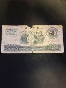 第三套人民币大团结10元面值！1965年。品相如图所示，（冠字号6004560）所拍即所得～ 惠友价出16.8元