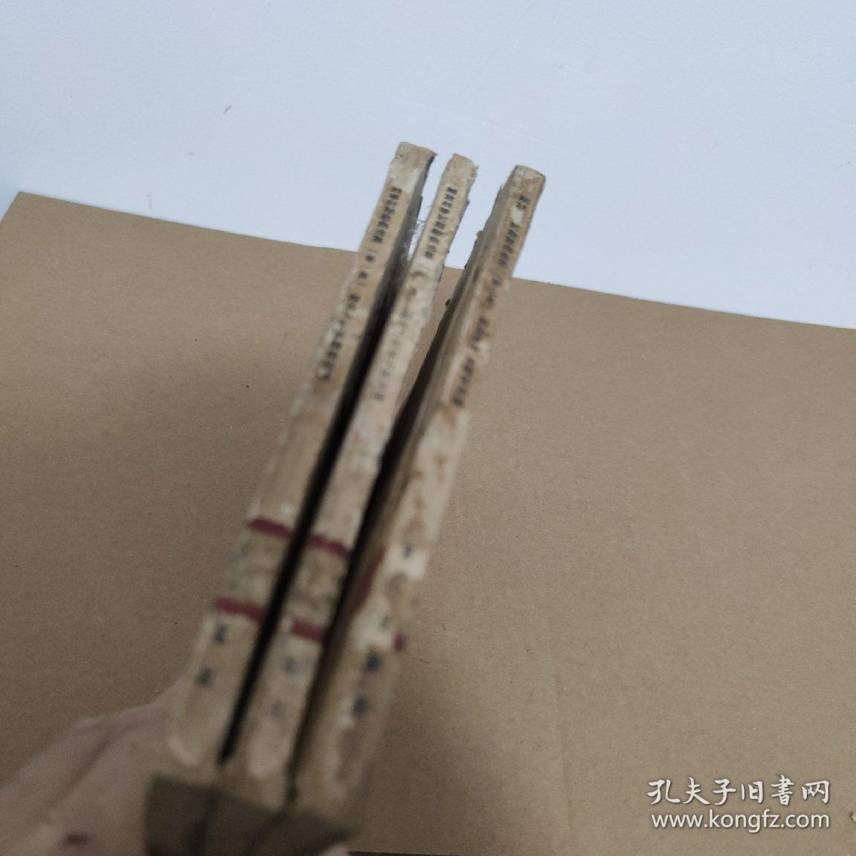 解放战争时期歌曲选集（第一集、第二集、第三集 3本合售