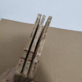 解放战争时期歌曲选集（第一集、第二集、第三集 3本合售