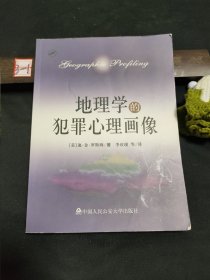 地理学的犯罪心理画像