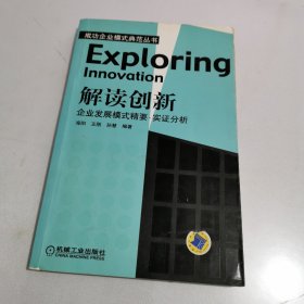 解读创新