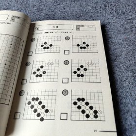 速成围棋 入门篇 中