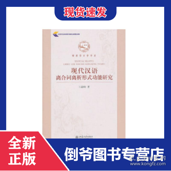 功能视角下的现代汉语时间系统研究