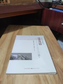 邊塞風(fēng)情