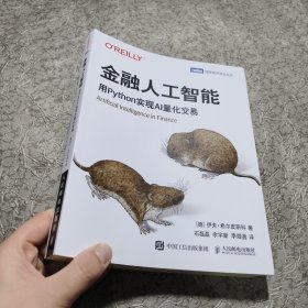 金融人工智能：用Python实现AI量化交易