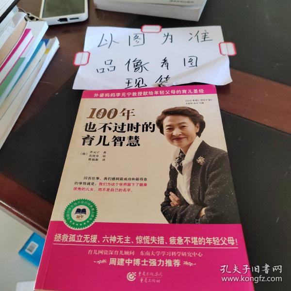 100年也不过时的育儿智慧