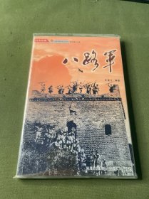 八路军