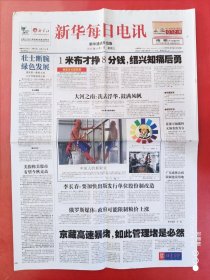 新华每日电讯2010年9月1日 全8版