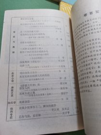 文学自由谈1987年2-5期 总第9-12期 共4本合售