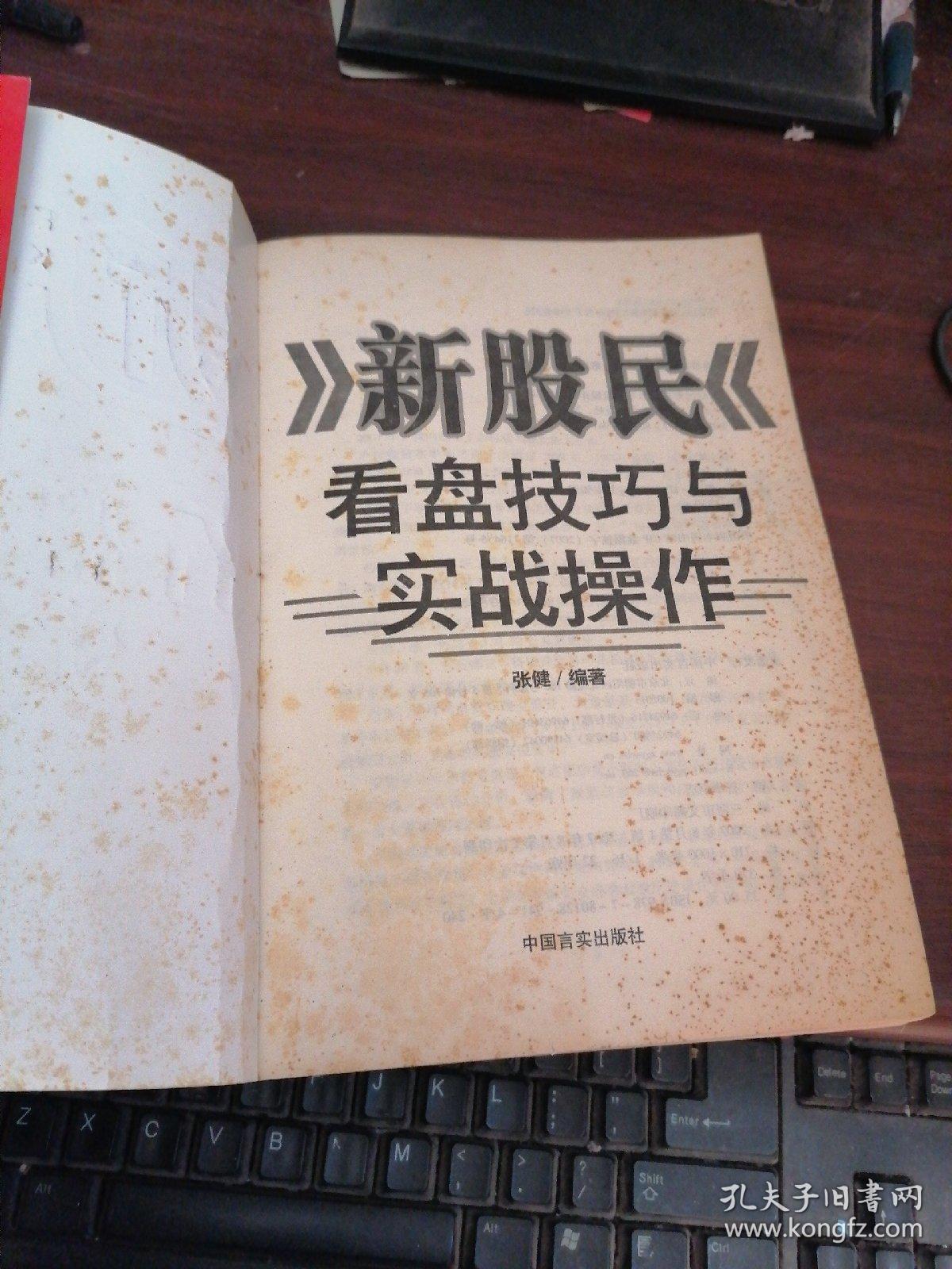 新股民看盘技巧与实战操作