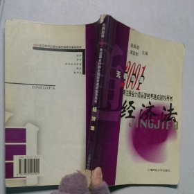 無師自通經(jīng)濟法