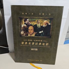 世界著名经典电影（影响一生的62部）（62部珍藏纪念版，超长HDVD