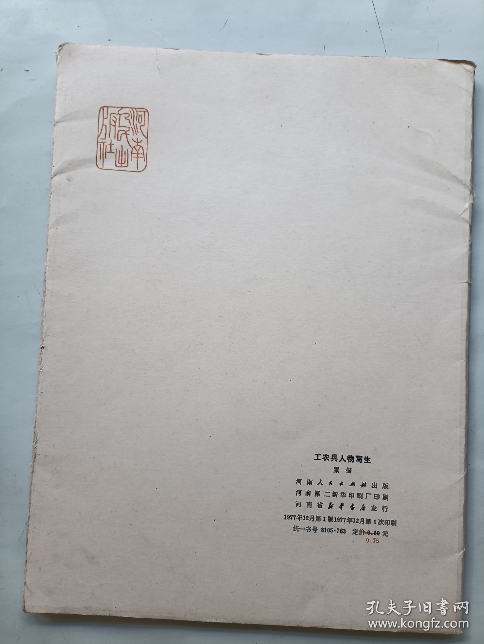 工农兵人物写生 素描