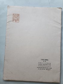 工农兵人物写生 素描