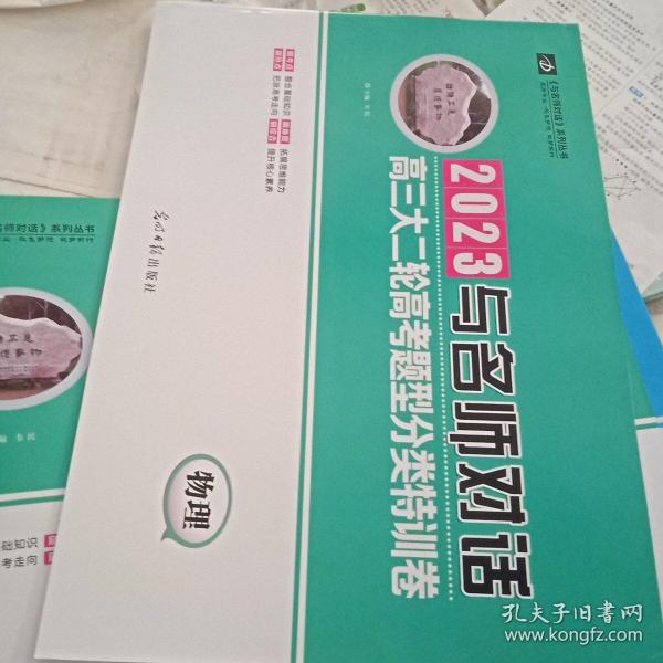 2023与名师对话高三大二轮高考题型分类特训卷～物理