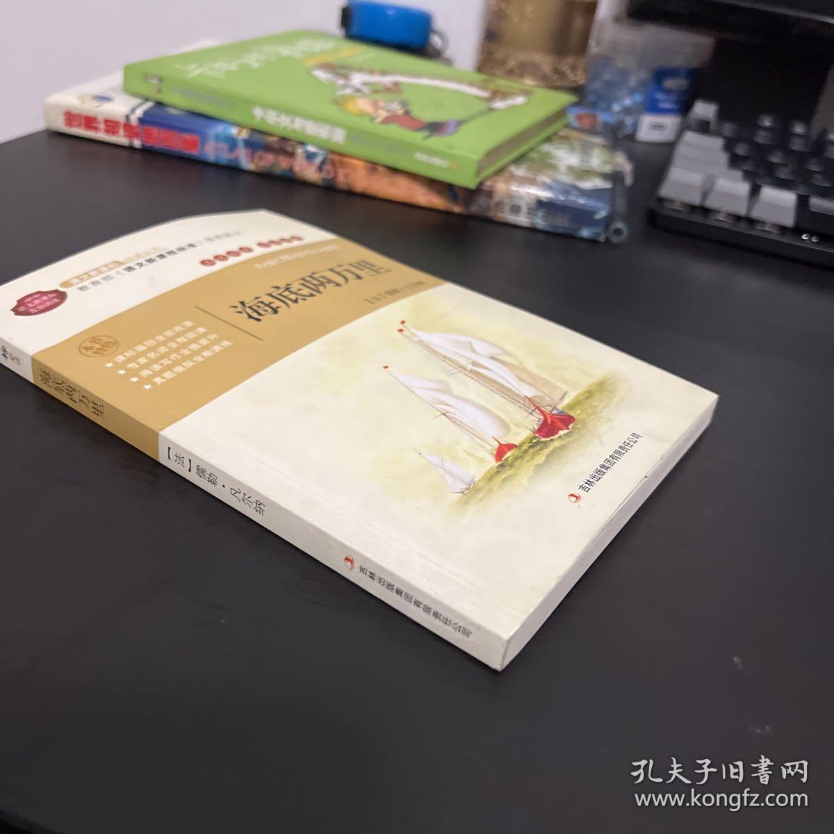 全面展现世界文学名著精粹：海底两万里