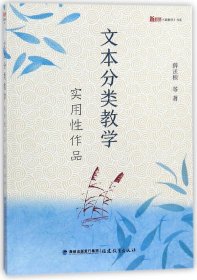 文本分类教学（实用性作品）/梦山书系