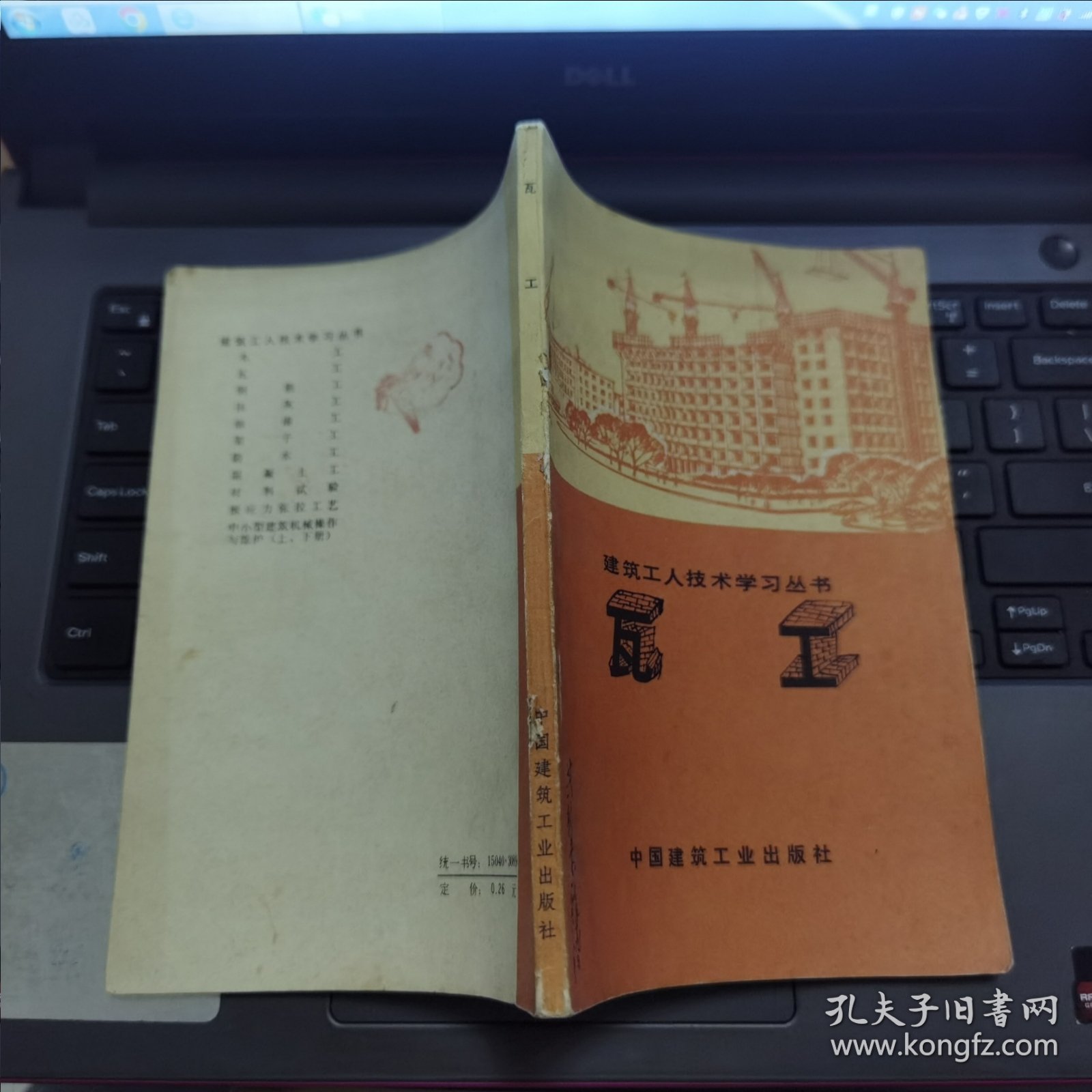 建筑工人技术学习丛书：瓦工---（32开平装 1975年11月一版3印）