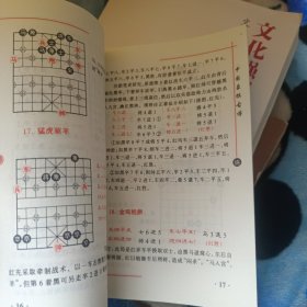 中国象棋古谱：和杀（珍藏版）