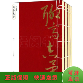 线装典藏：聊斋志异（全四册）