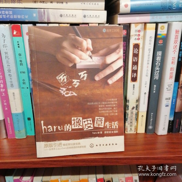 haru的橡皮章生活：台湾原版引进的中文简体版