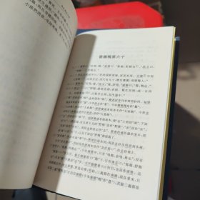 齊民要術今釋（全二冊）