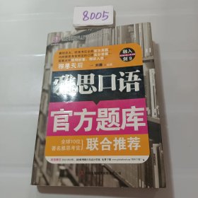 雅思口语官方题库