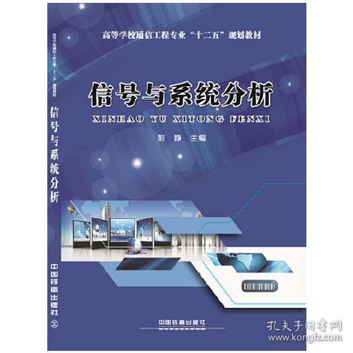 信号与系统分析