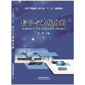 信号与系统分析