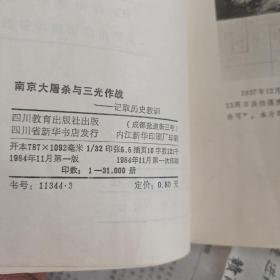 《三光:日本战犯侵华罪行自述》    《新编三光第一集》(日文版，与前面《三光》中文版第第一集内容相付)    《侵华日军战犯手记 》  《 悲愤.血泪:南京大屠杀亲历记》   《南京大屠杀与三光作战:记取历史教训 》  《日本侵华暴行:南京大屠杀》