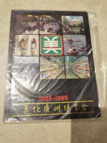 美化广州博览会 画册