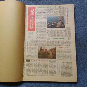 花卉报1987年总第92-143期合订本