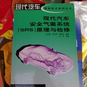 现代汽车安全气囊系统(SRS)原理与检修