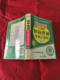 2015PASS绿卡掌中宝高中地理知识背诵及要点透析