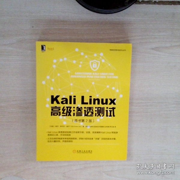 Kali Linux高级渗透测试（原书第2版）