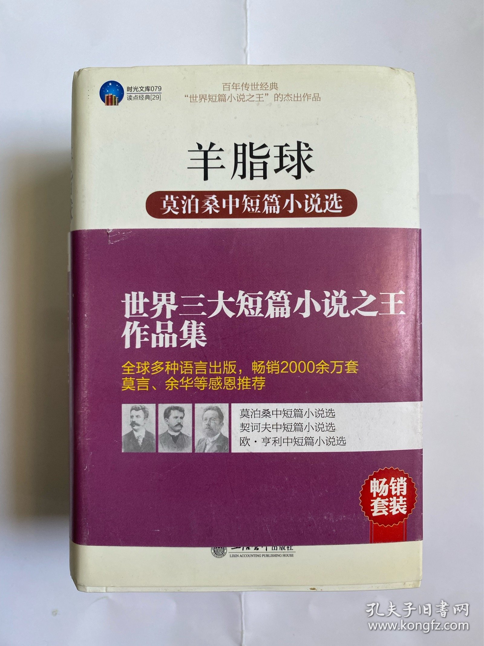 时光文库·羊脂球 小公务员之死 麦琪的礼物