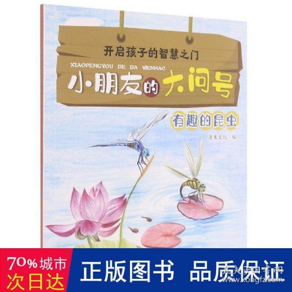 小朋友的大问号1+2(套装40册)，关注2-6岁幼儿求知探索的敏感期，满足幼儿求知欲的枕边书