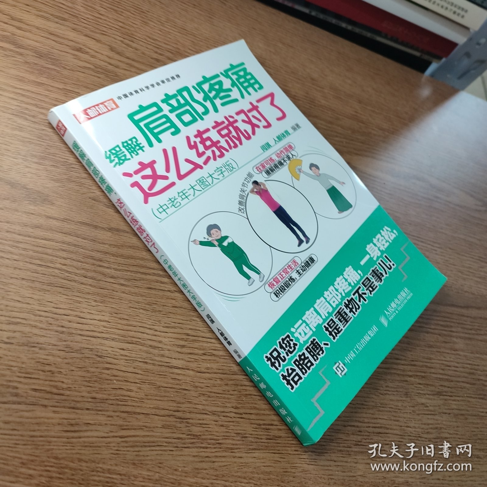 点击查看原图 缓解肩部疼痛 这么练就对了 中老年大图大字版
