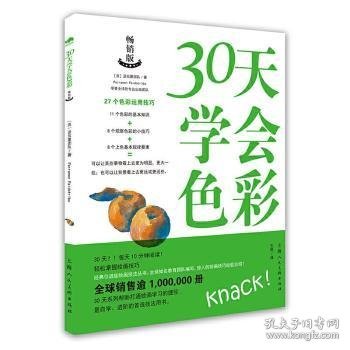 30天学会色彩