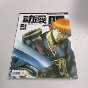 动漫贩 2005年 4月号 杂志