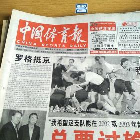 中国体育报2001年8月28日