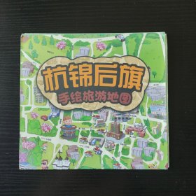 杭锦后旗手绘旅游地图