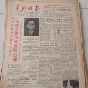 羊城晚报1988年4月的一些报纸如图