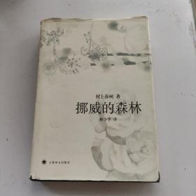 挪威的森林