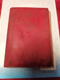 红宝书： 毛主席语录 带林题 1966年5月（保定）红塑料皮 64开