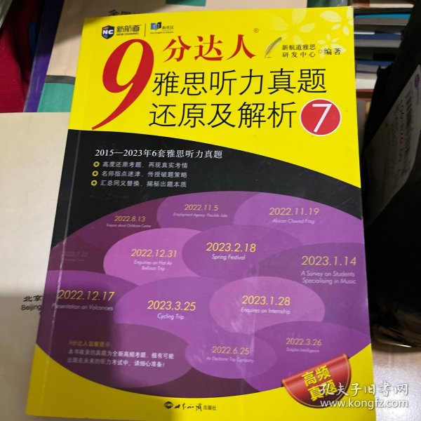 新航道 9分达人雅思听力真题还原及解析7 雅思中题王 Ielts 雅思听力